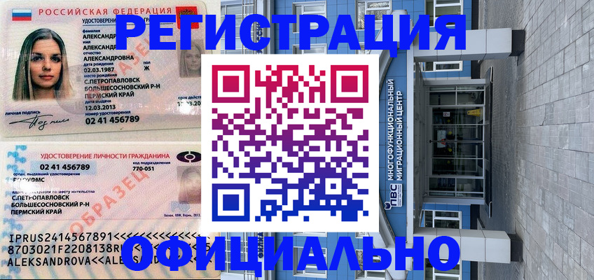 прописка паспорт в Новотроицке