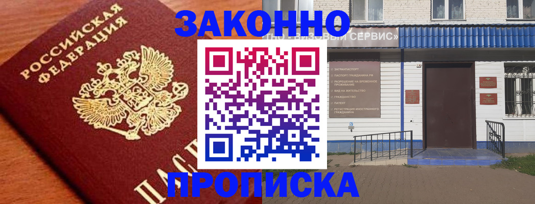 временная регистрация законно в Новотроицке